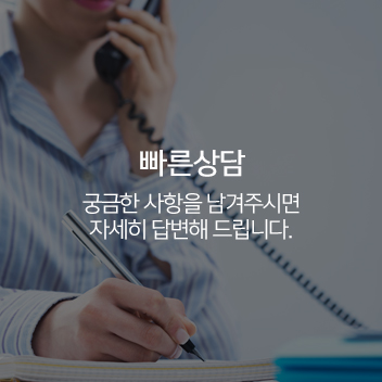 빠른상담